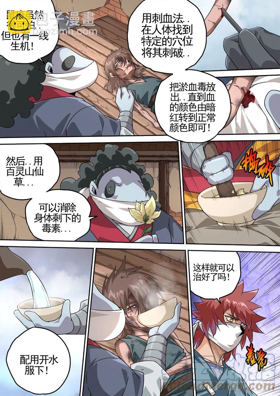 🍘武拳 423：逃亡 第5页