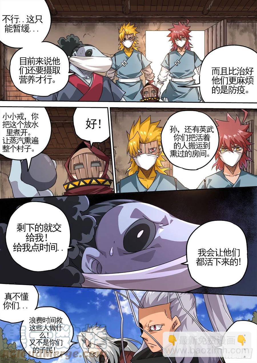 🍘武拳 423：逃亡 第6页
