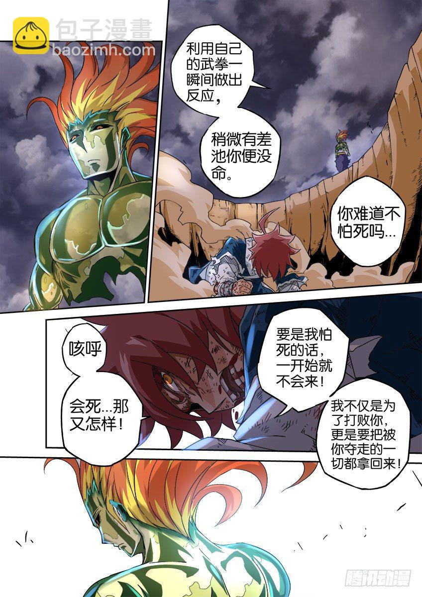 🍘武拳 046：鲁莽的终点 第10页