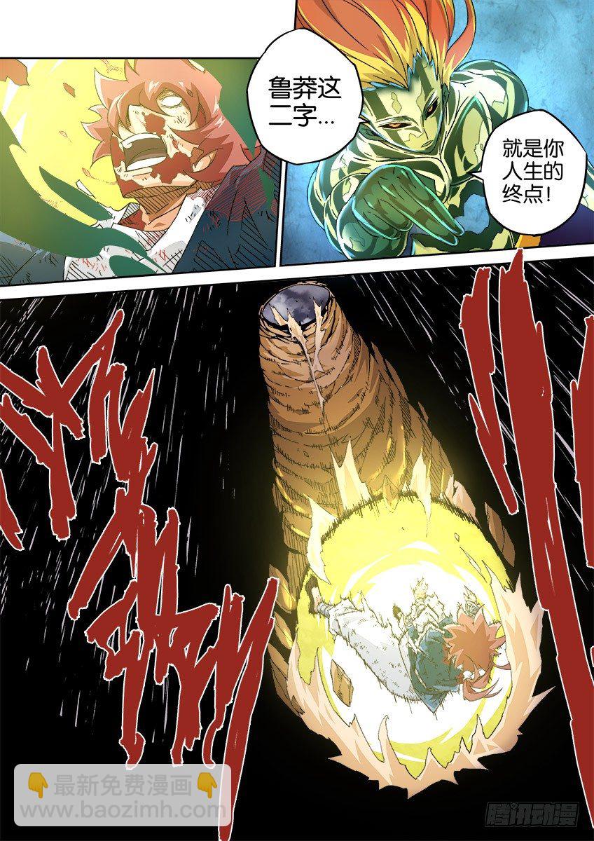 🍘武拳 046：鲁莽的终点 第12页