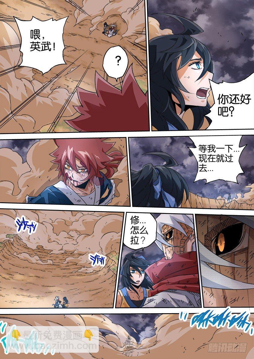 🍘武拳 046：鲁莽的终点 第4页