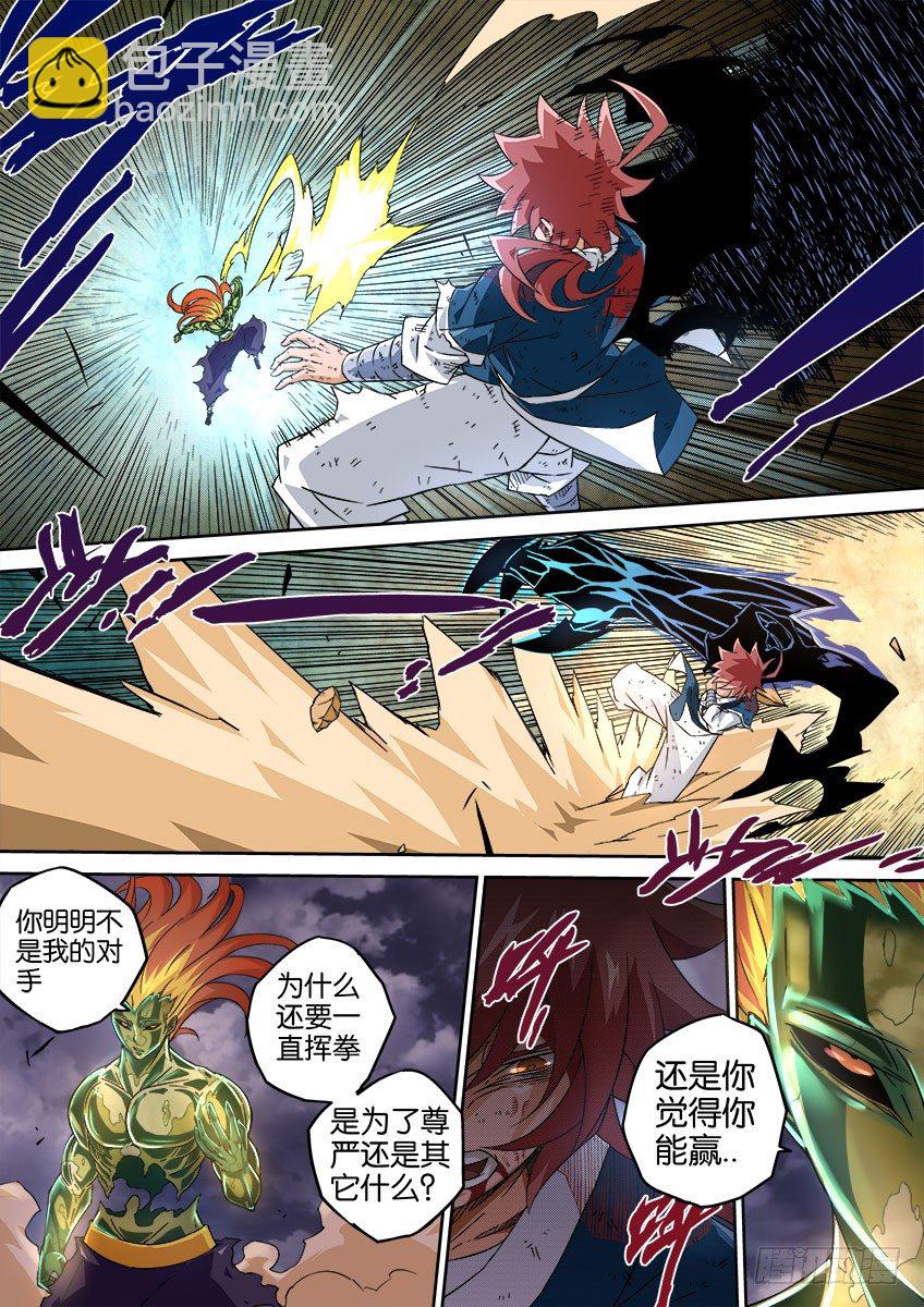 🍘武拳 046：鲁莽的终点 第7页