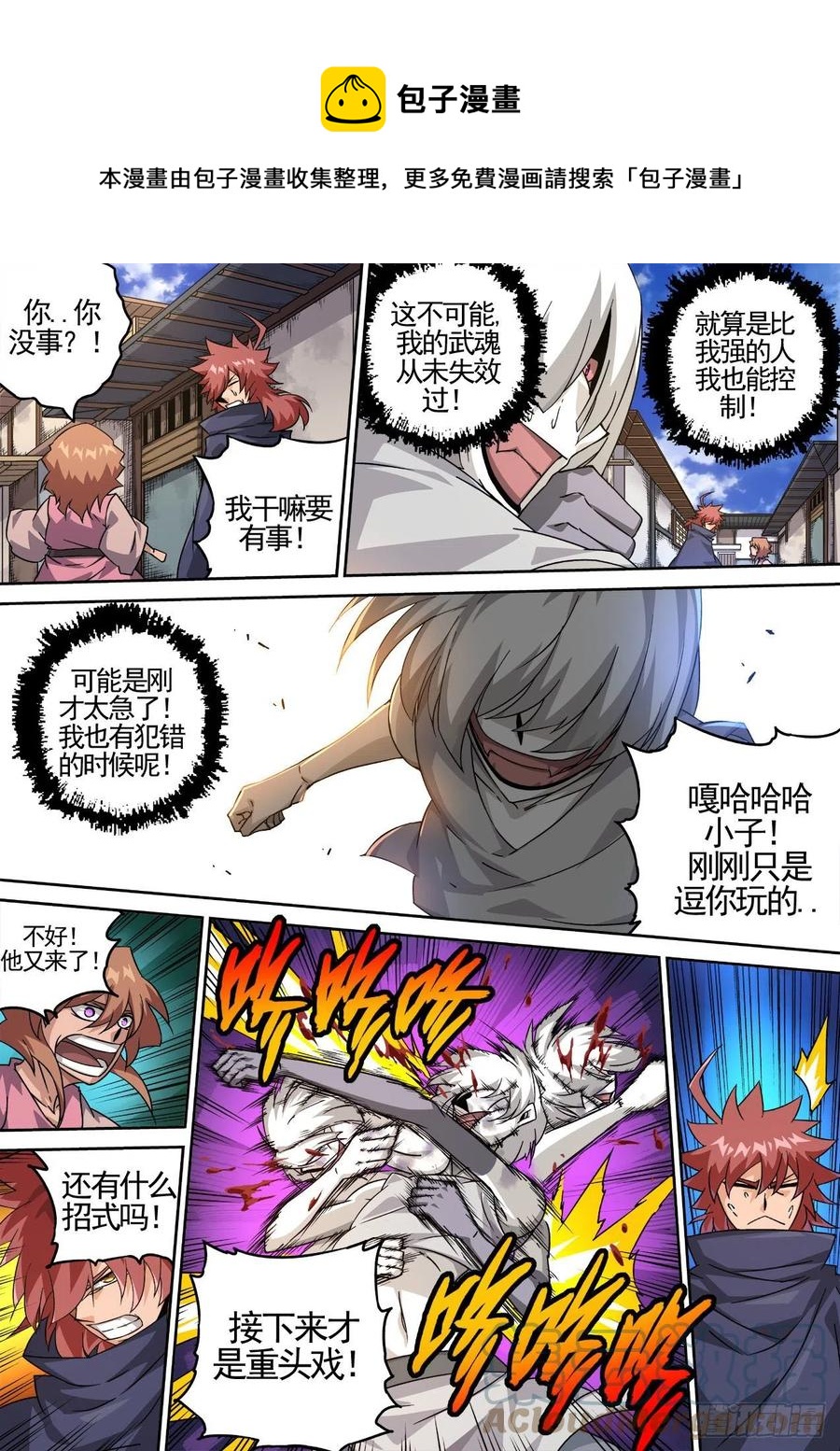 🍘武拳 431：人质 第1页