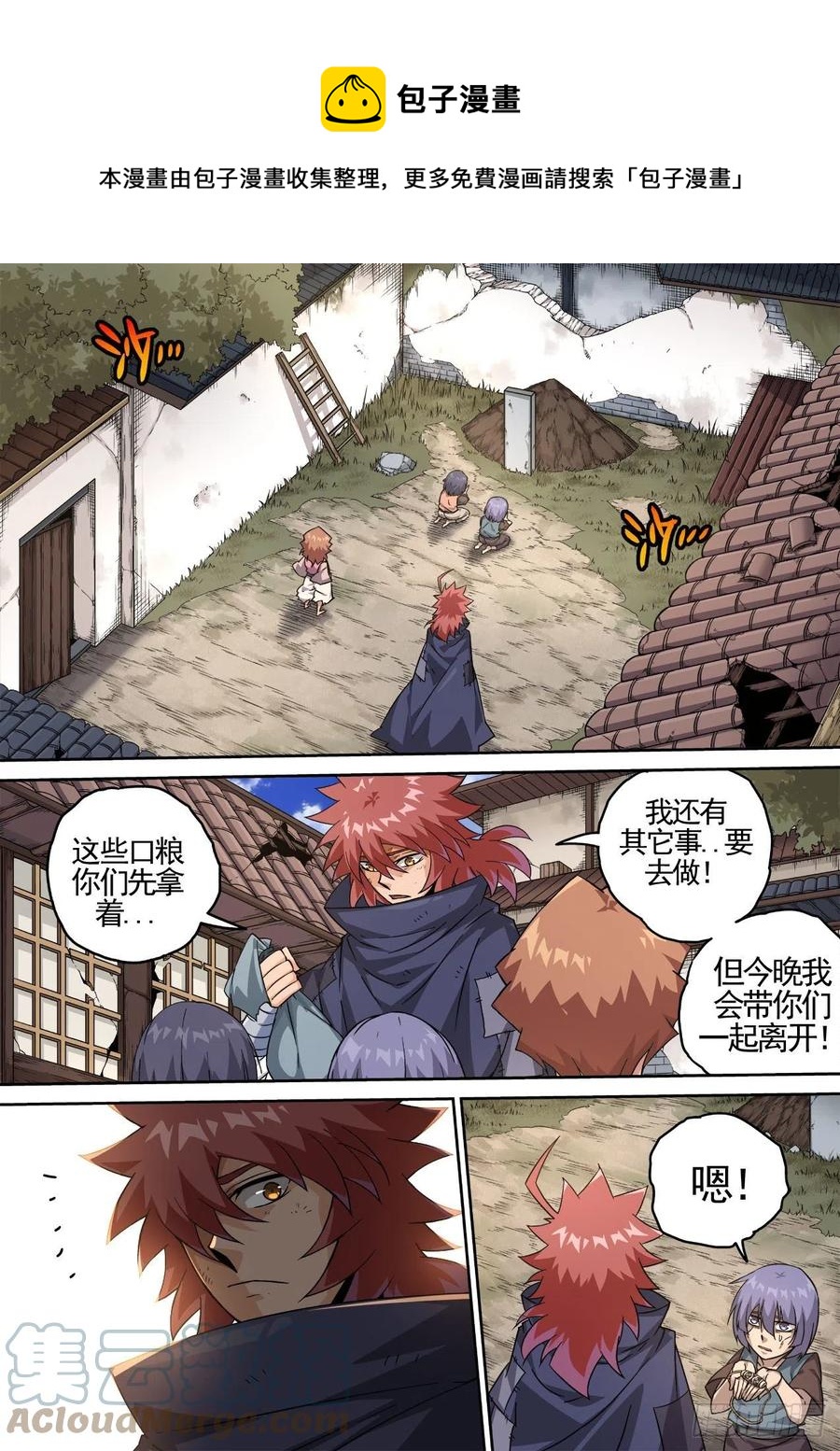 🍘武拳 433：地牢 第1页