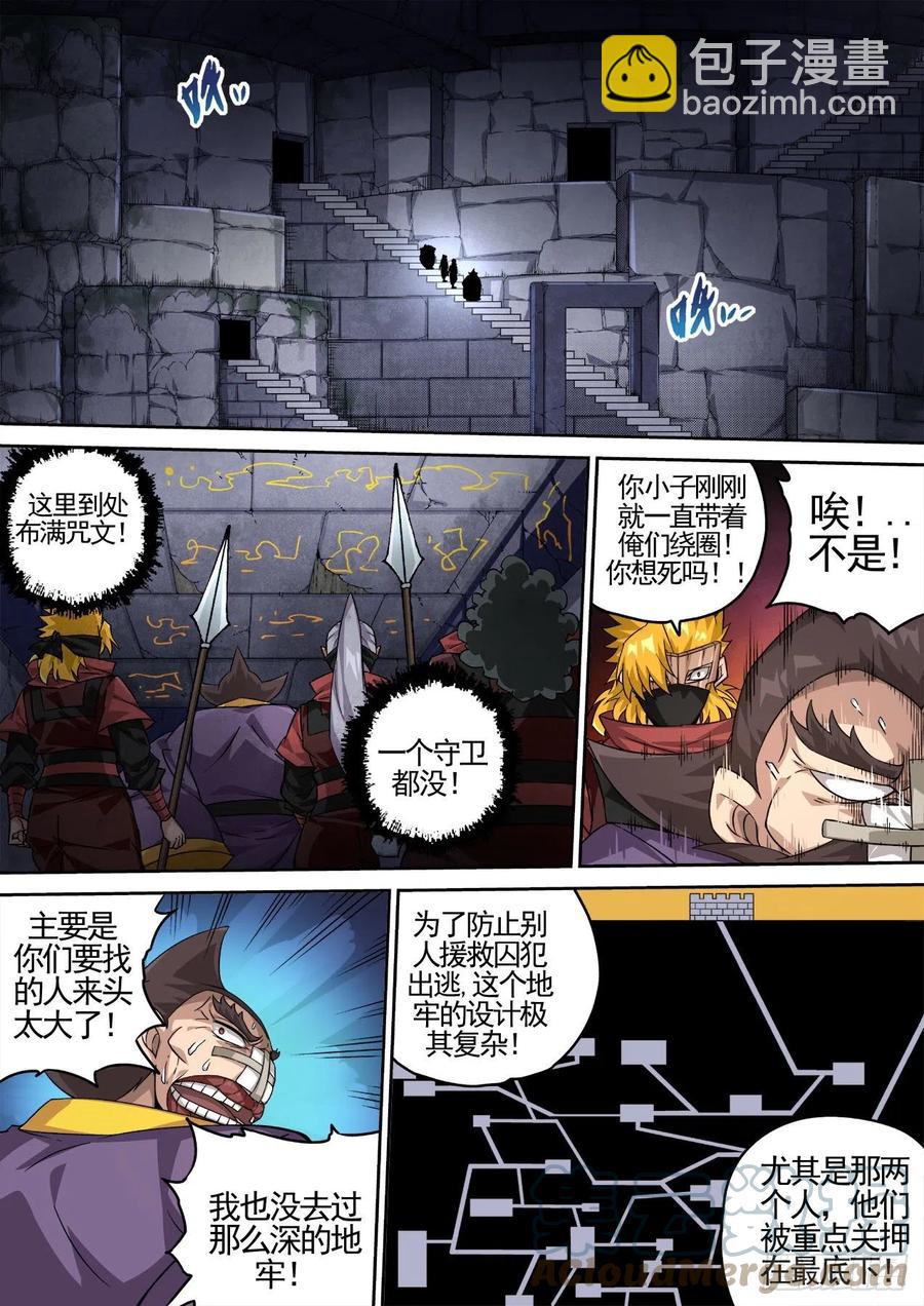 🍘武拳 433：地牢 第11页