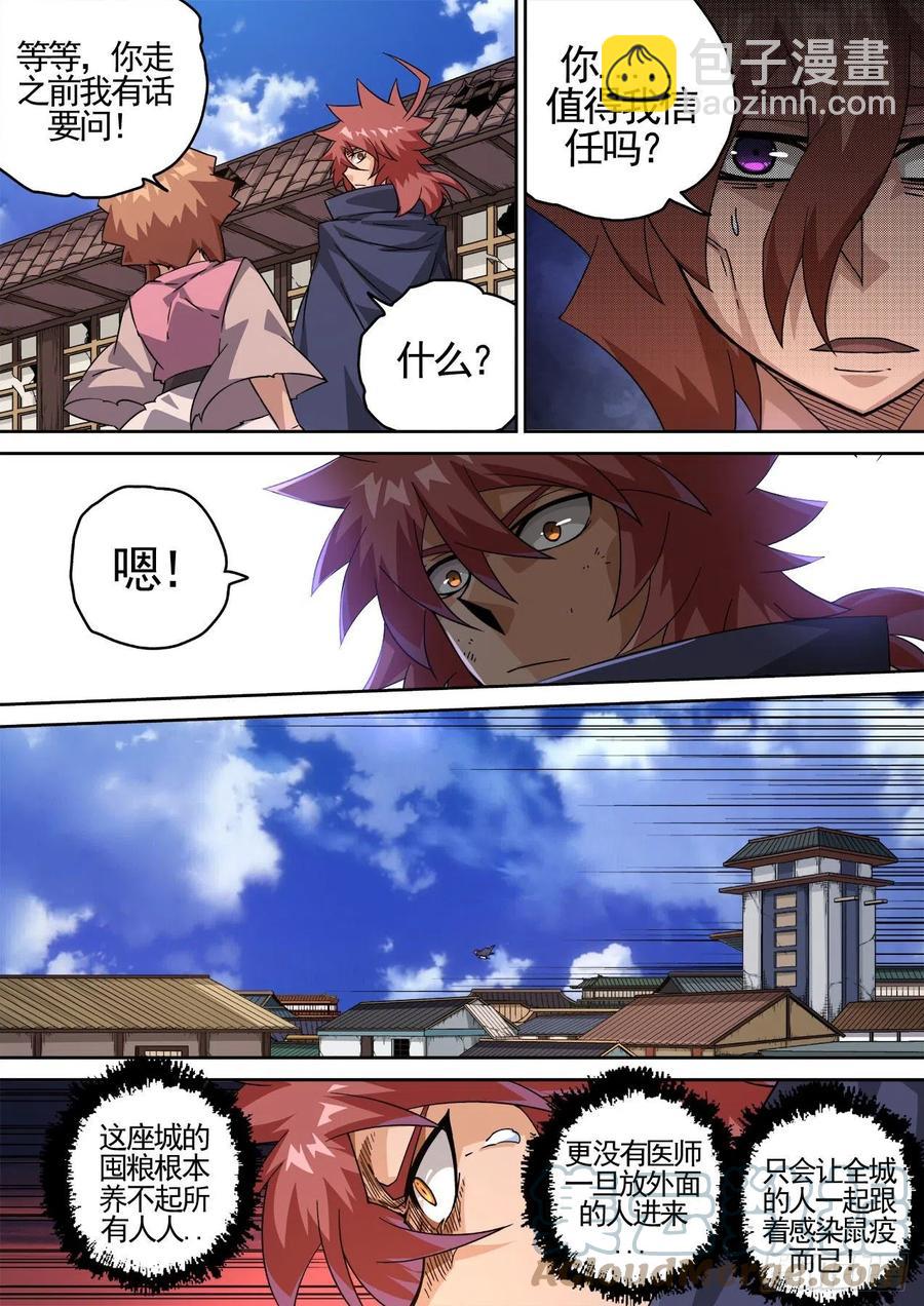 🍘武拳 433：地牢 第3页