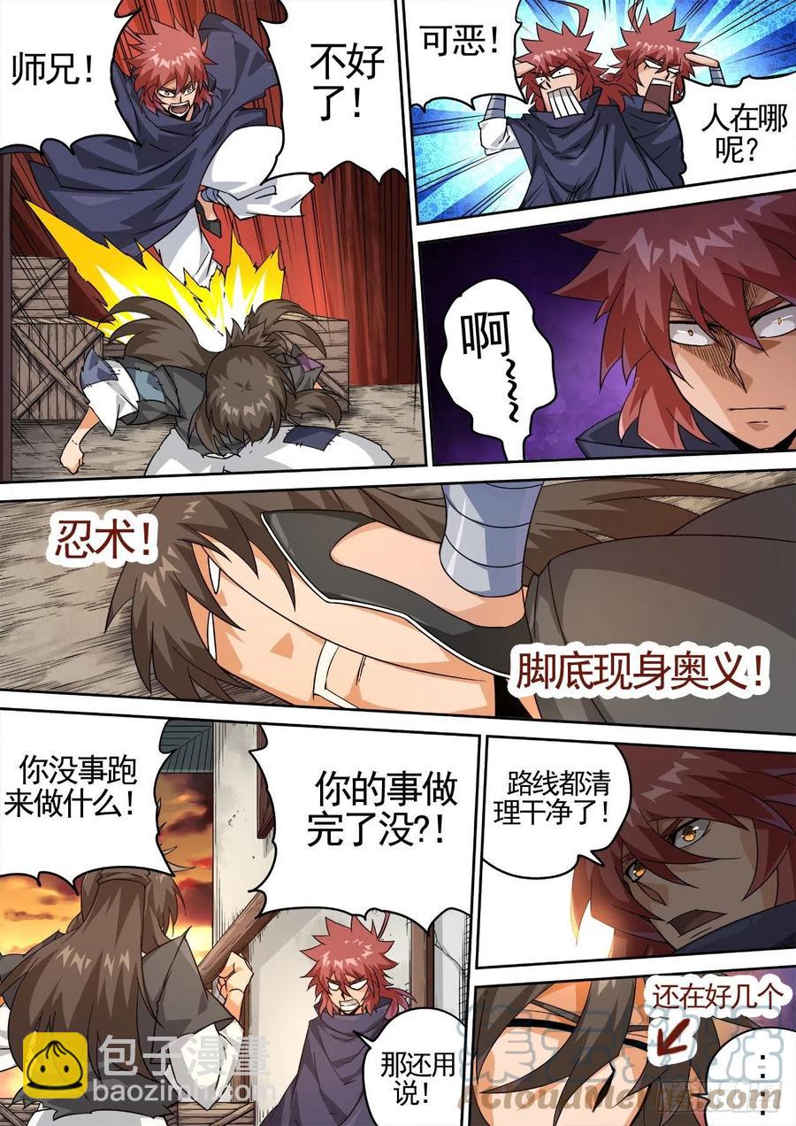 🍘武拳 433：地牢 第8页