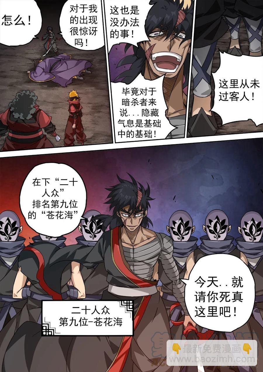🍘武拳 435：出狱 第3页