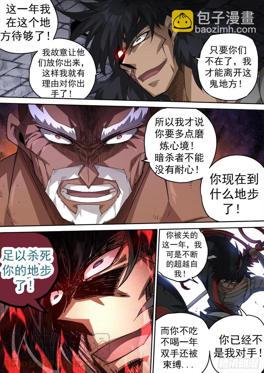 🍘武拳 435：出狱 第8页