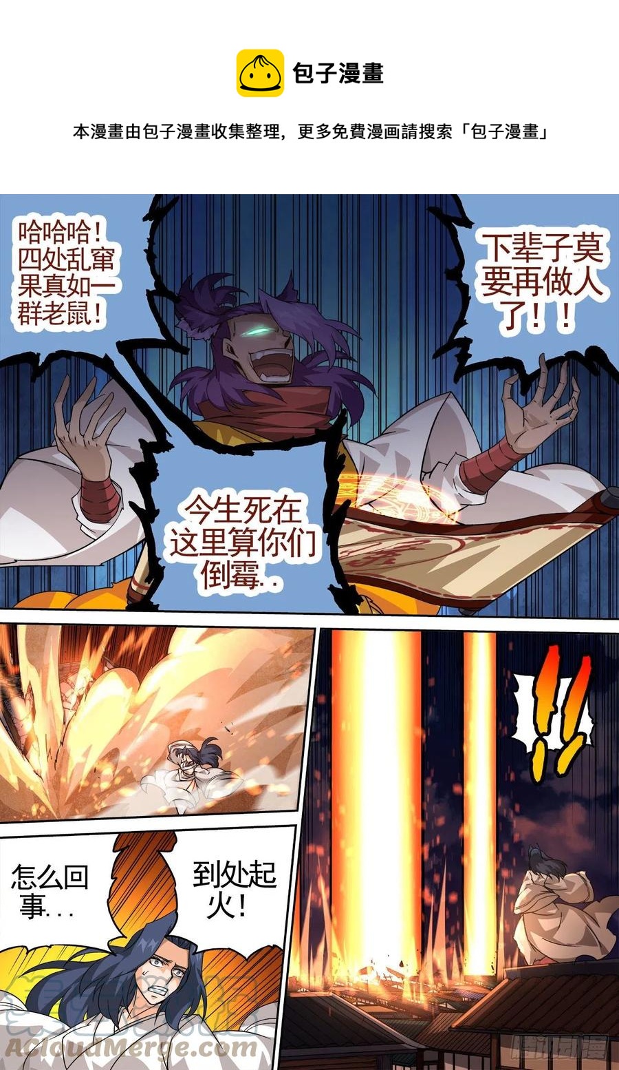 🍘武拳 437：大灾 第1页