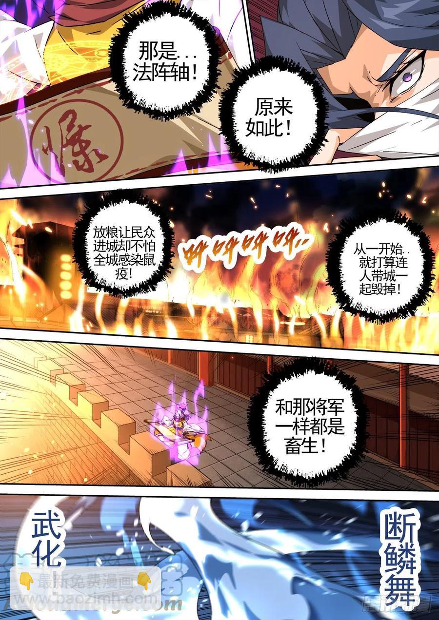 🍘武拳 437：大灾 第3页