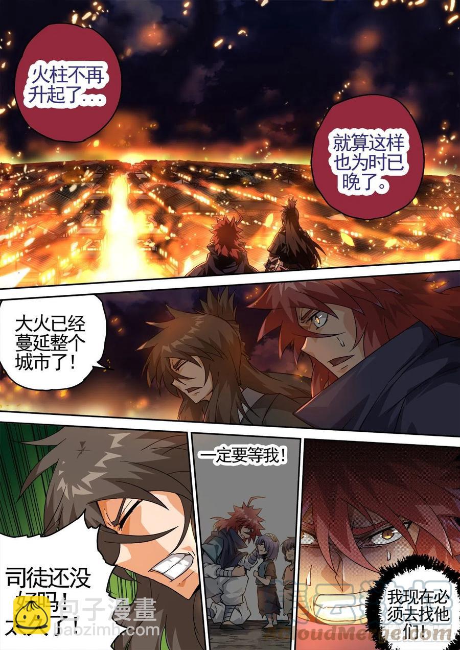 🍘武拳 437：大灾 第7页