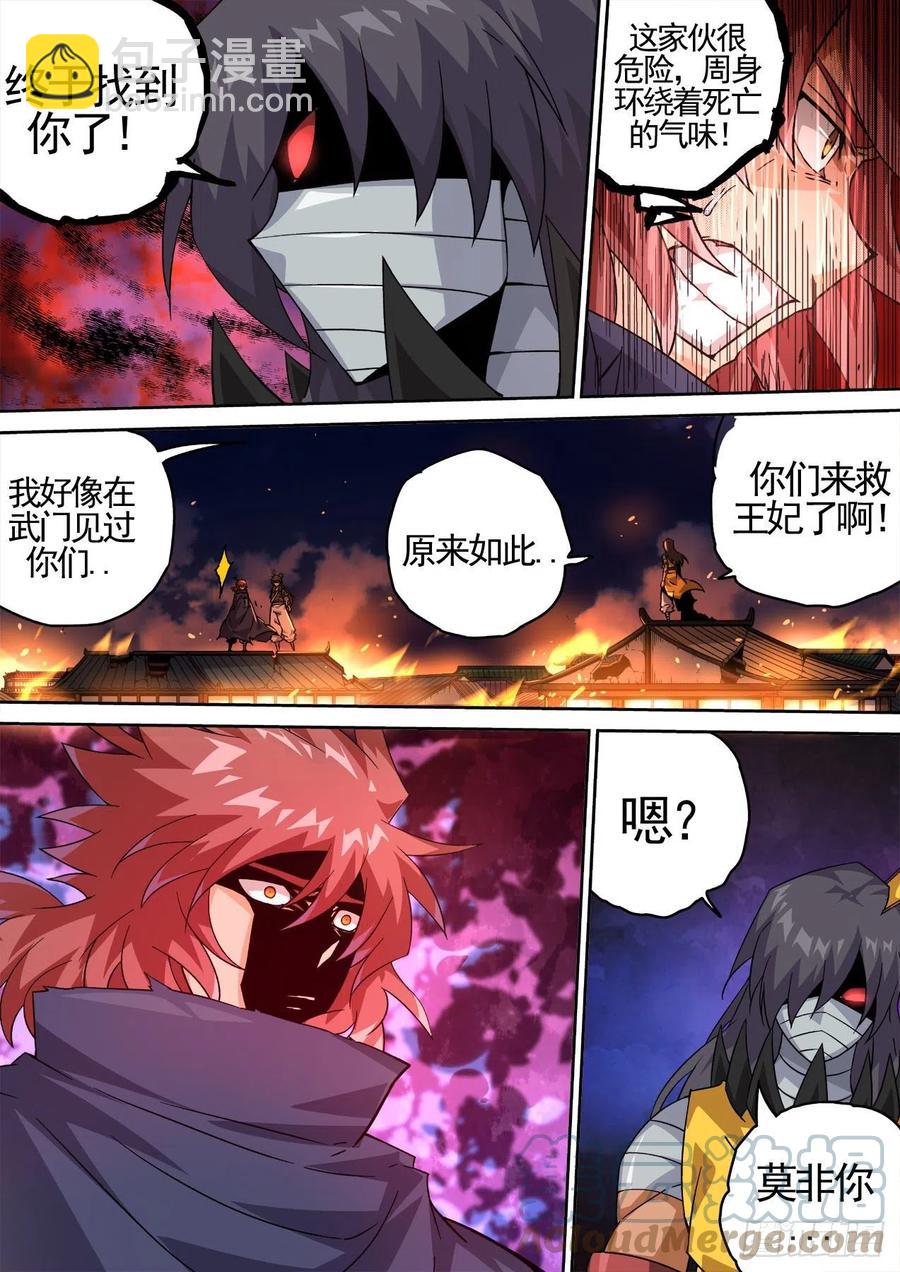 🍘武拳 437：大灾 第9页