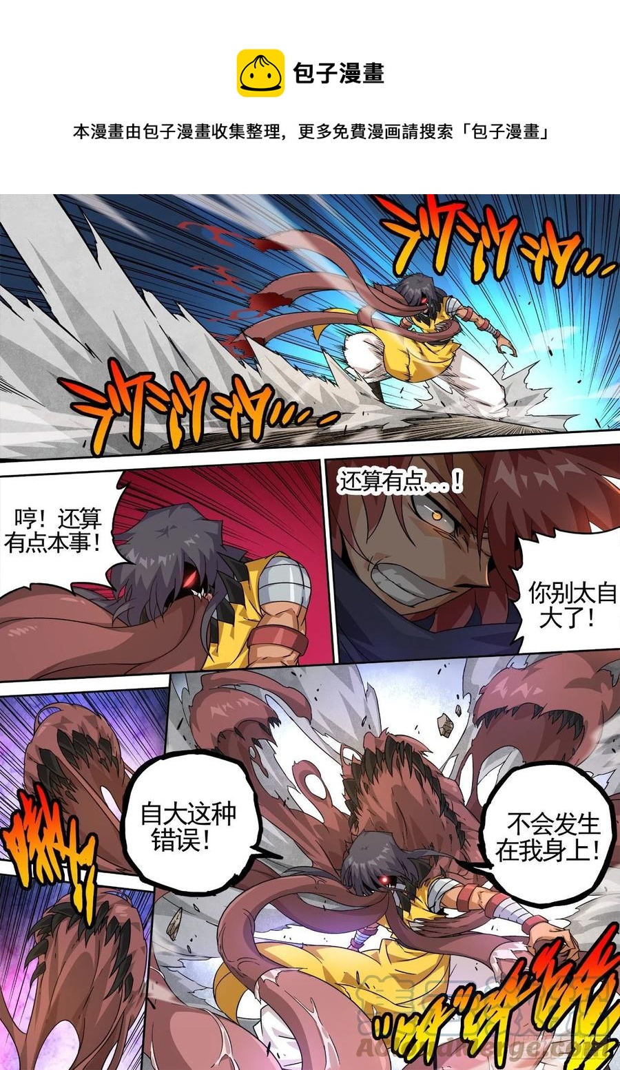🍘武拳 439：英武武化 第1页