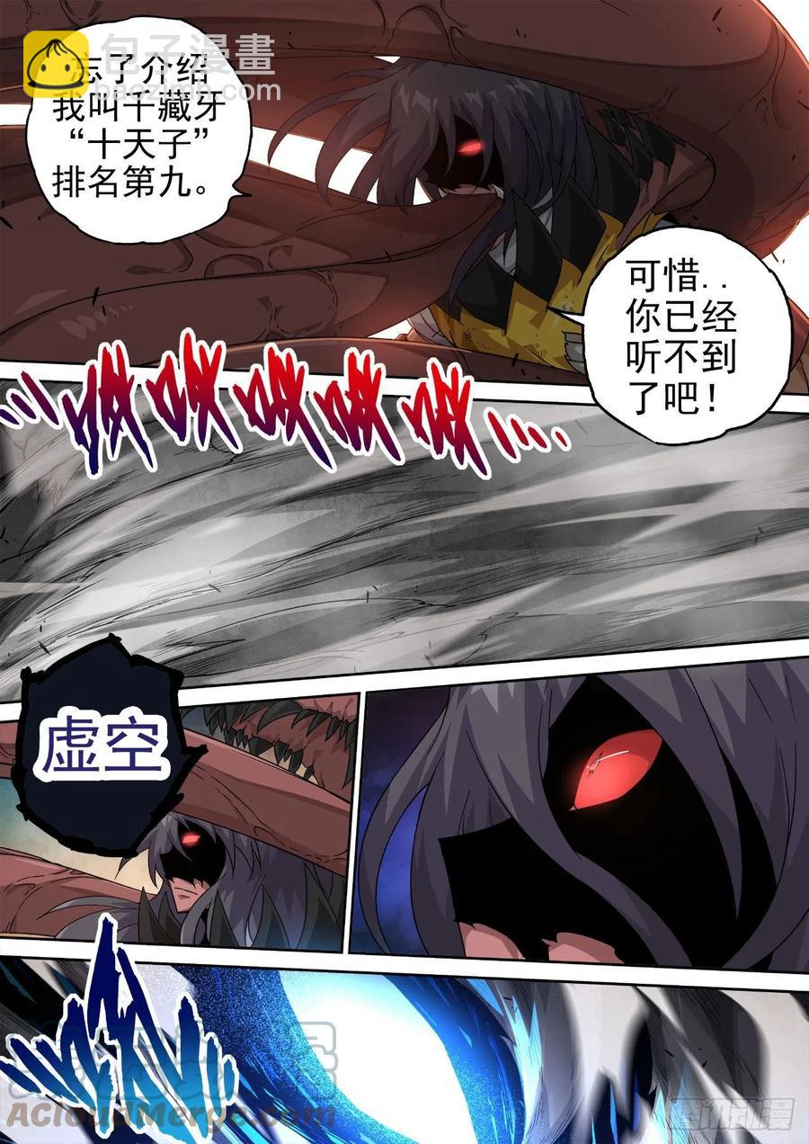 🍘武拳 439：英武武化 第3页
