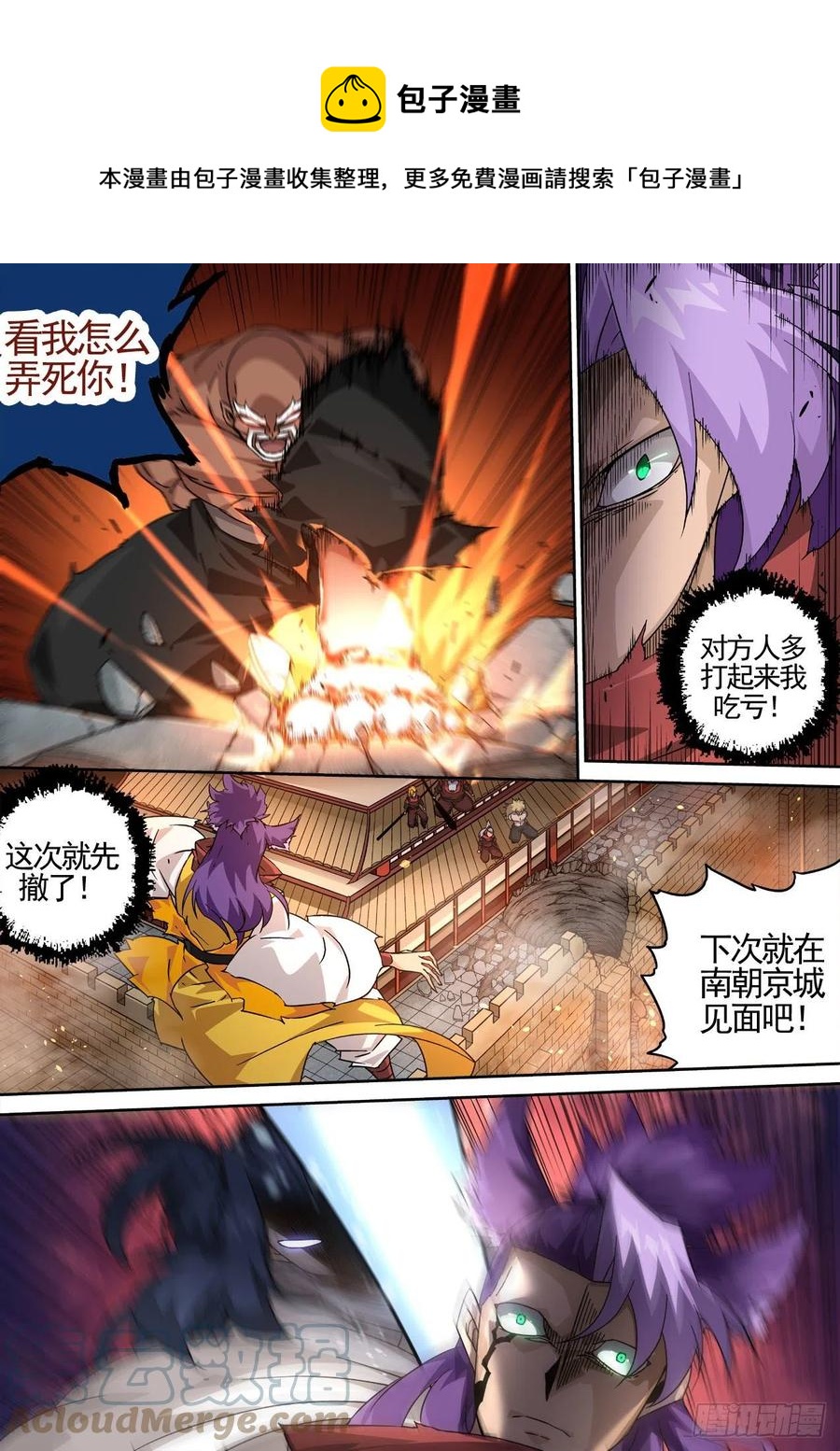 🍘武拳 441：救人 第1页