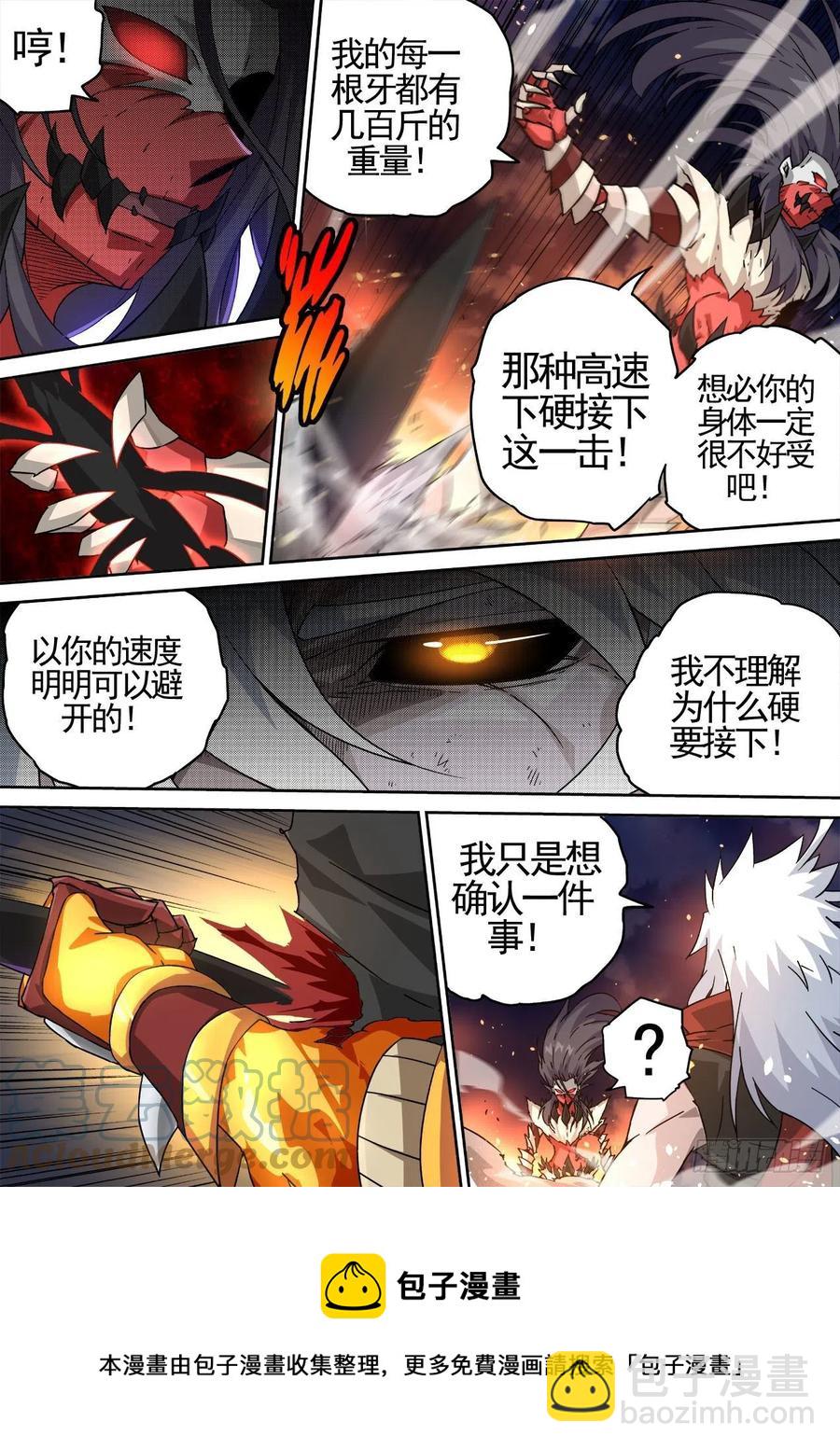 🍘武拳 441：救人 第12页