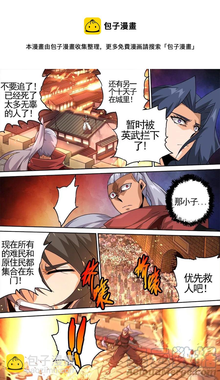 🍘武拳 441：救人 第6页