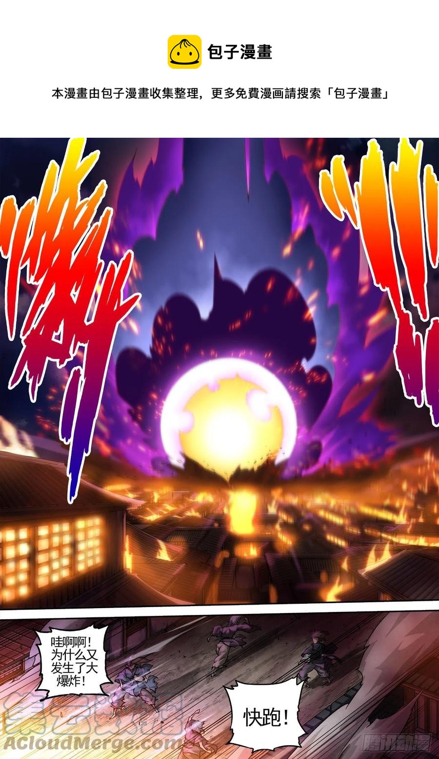 🍘武拳 443：火大 第1页