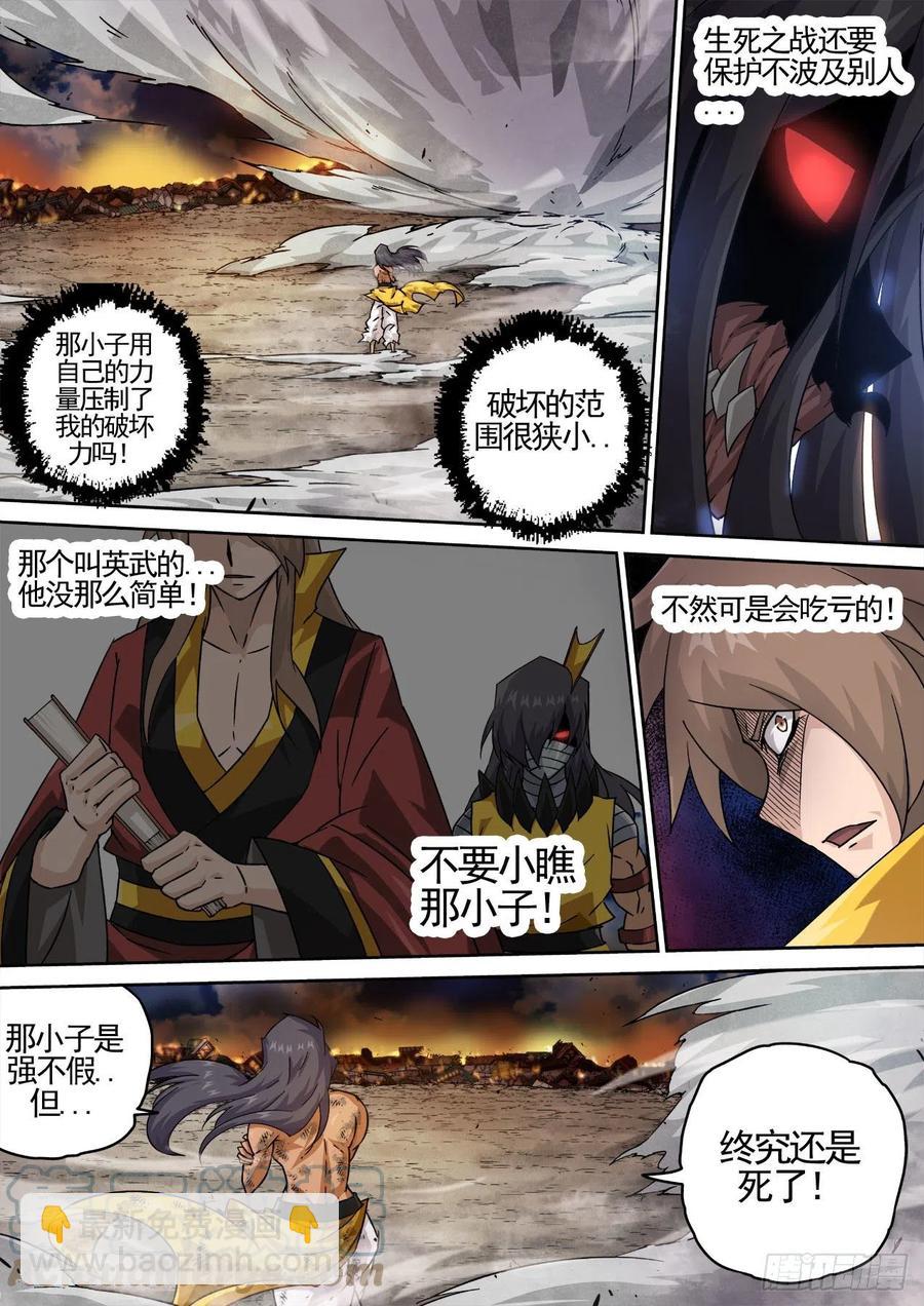🍘武拳 443：火大 第3页