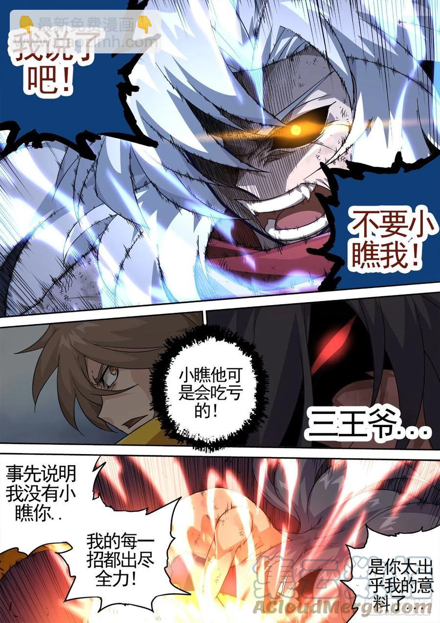 🍘武拳 443：火大 第7页