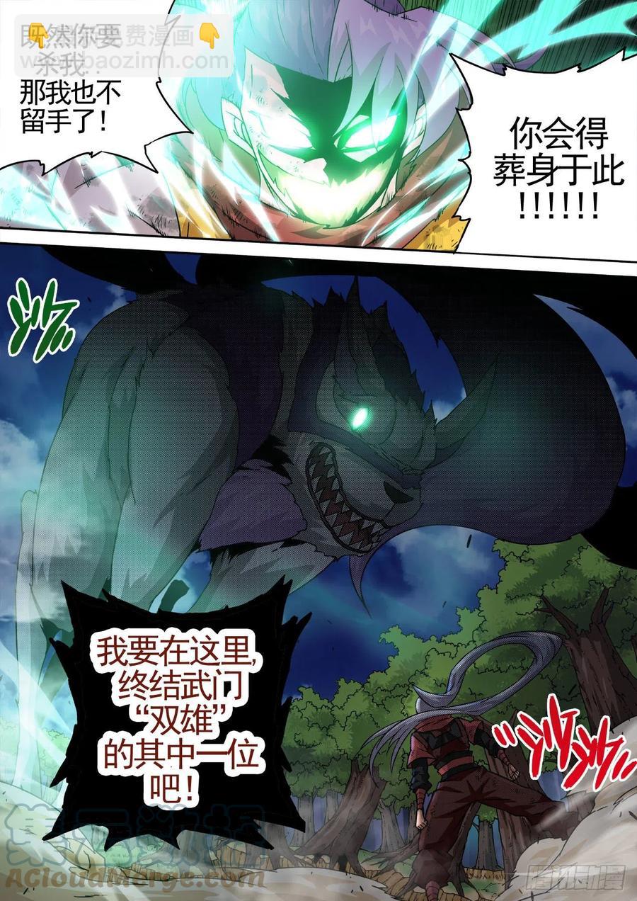 🍘武拳 445：花狸 第10页