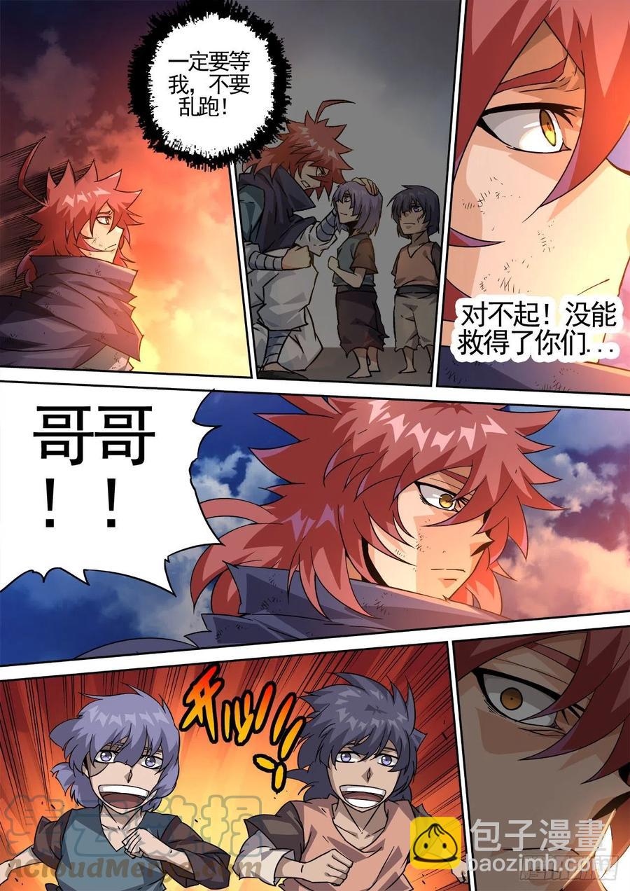🍘武拳 445：花狸 第5页