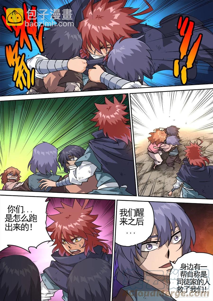 🍘武拳 445：花狸 第6页