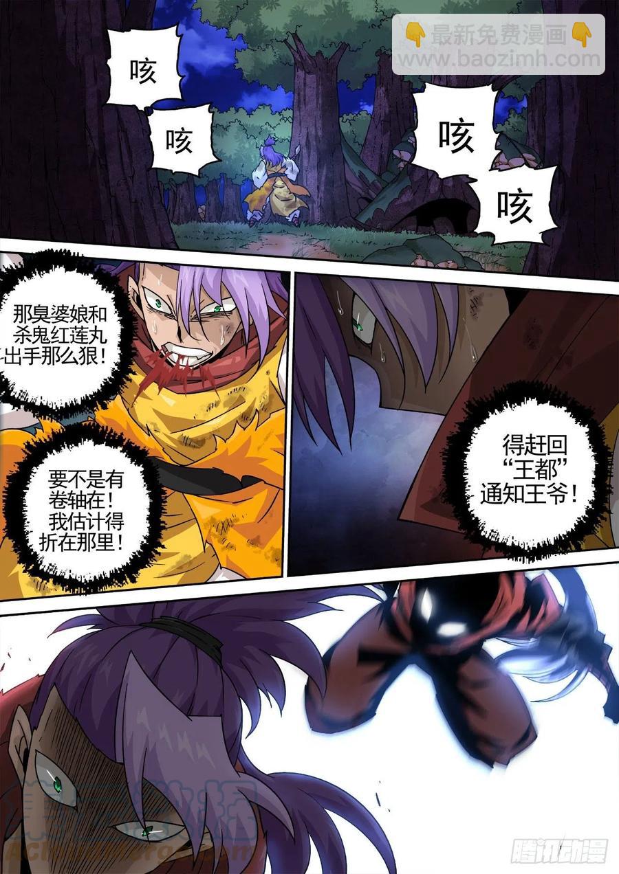🍘武拳 445：花狸 第8页