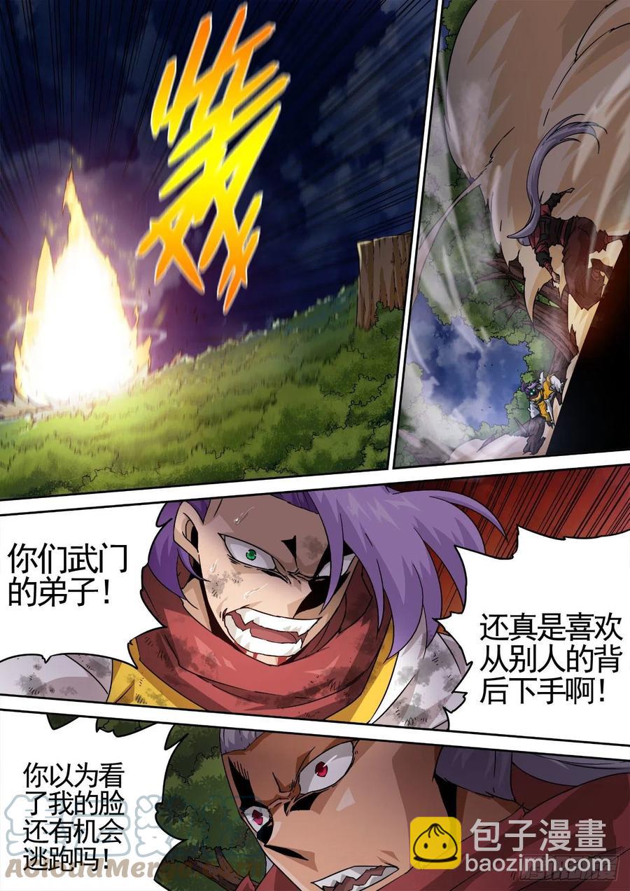 🍘武拳 445：花狸 第9页