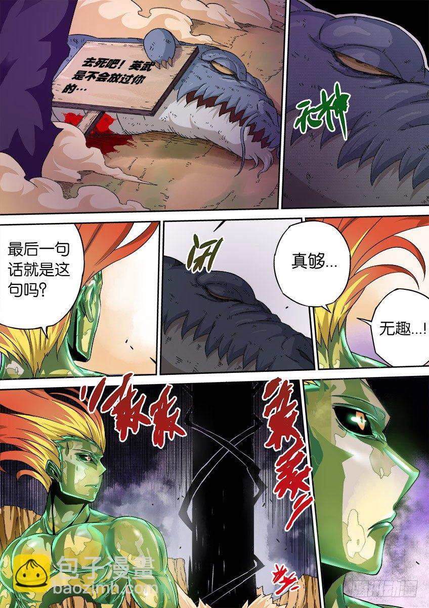 🍘武拳 048:人渣！ 第11页