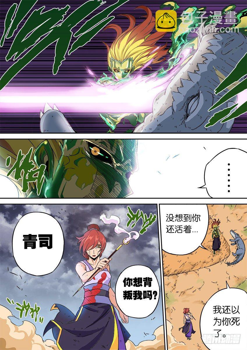 🍘武拳 048:人渣！ 第2页