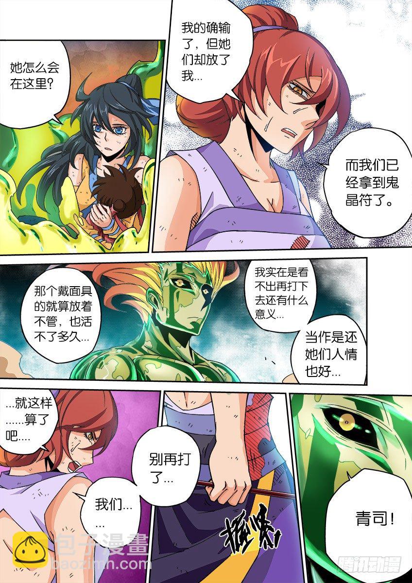 🍘武拳 048:人渣！ 第3页