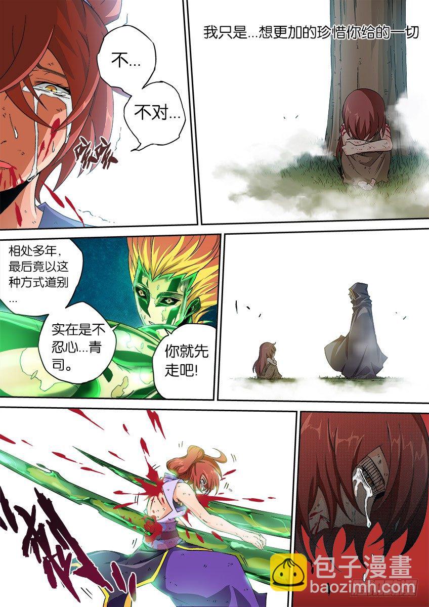 🍘武拳 048:人渣！ 第5页