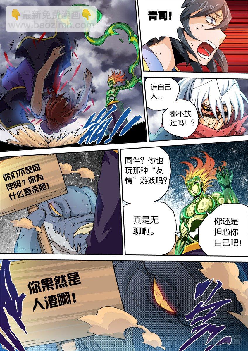🍘武拳 048:人渣！ 第6页