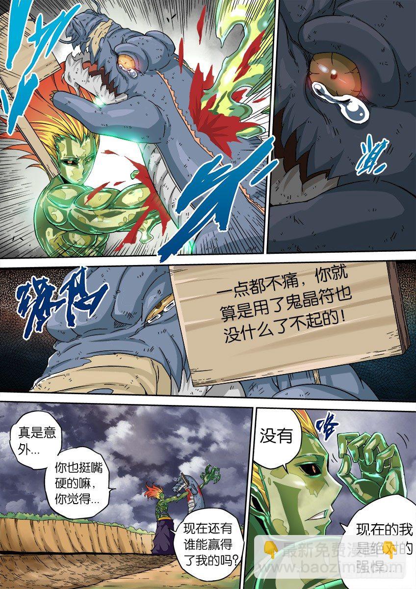 🍘武拳 048:人渣！ 第7页