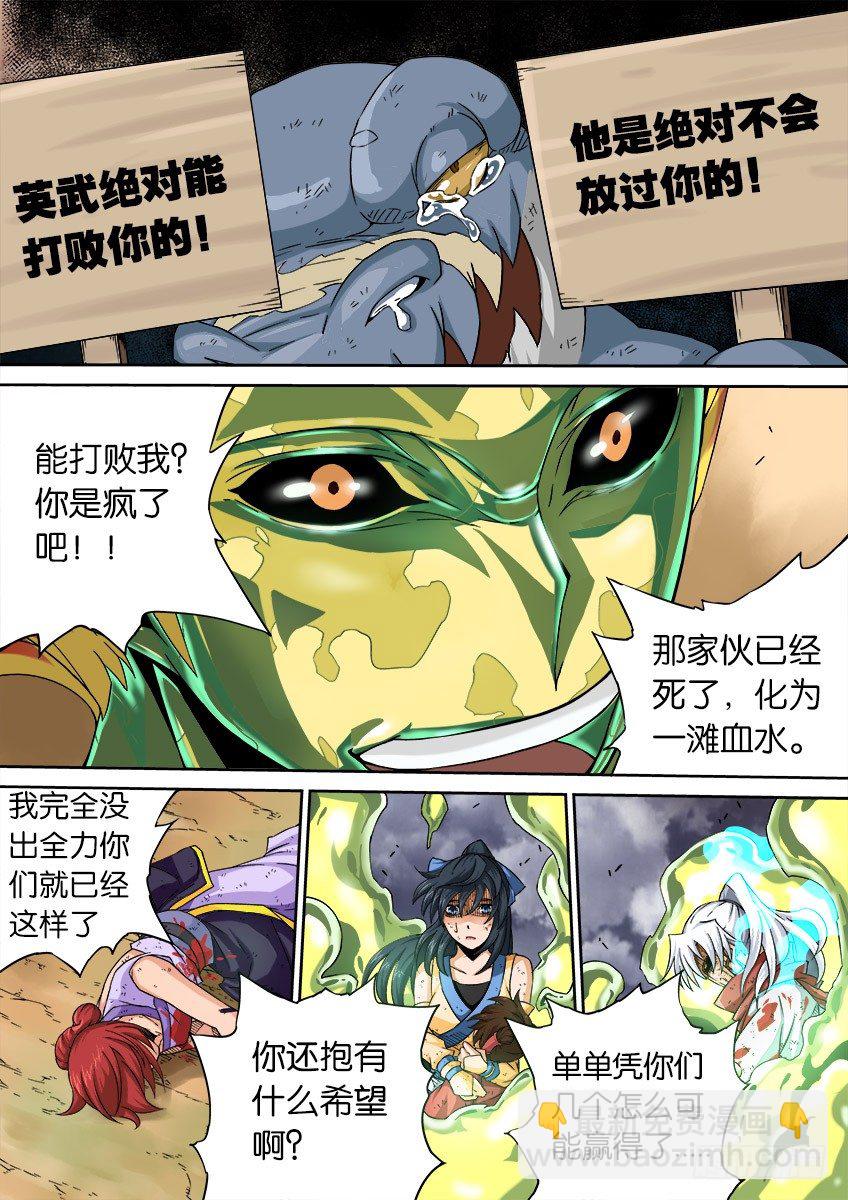 🍘武拳 048:人渣！ 第8页