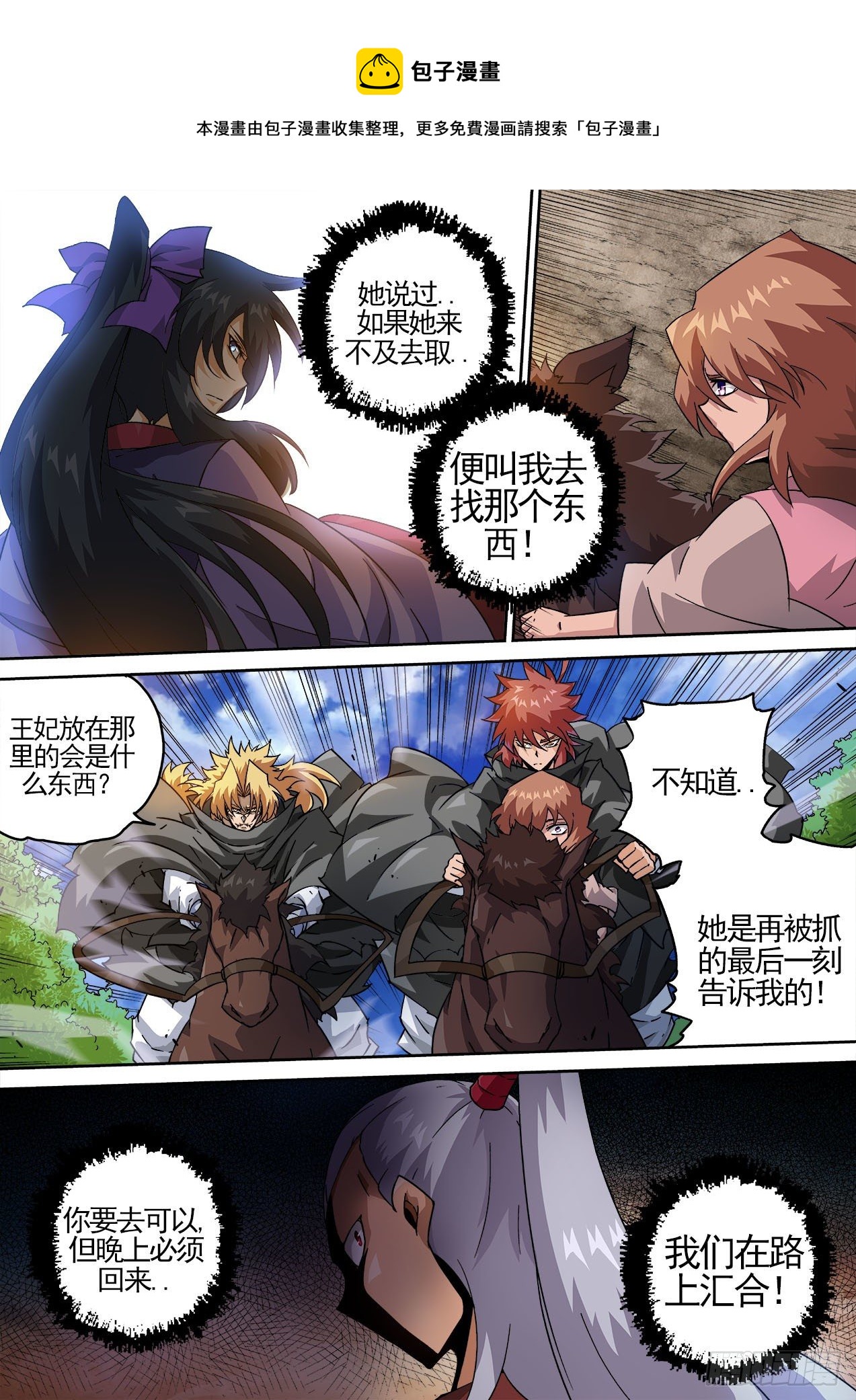 🍘武拳 449：“东西” 第1页