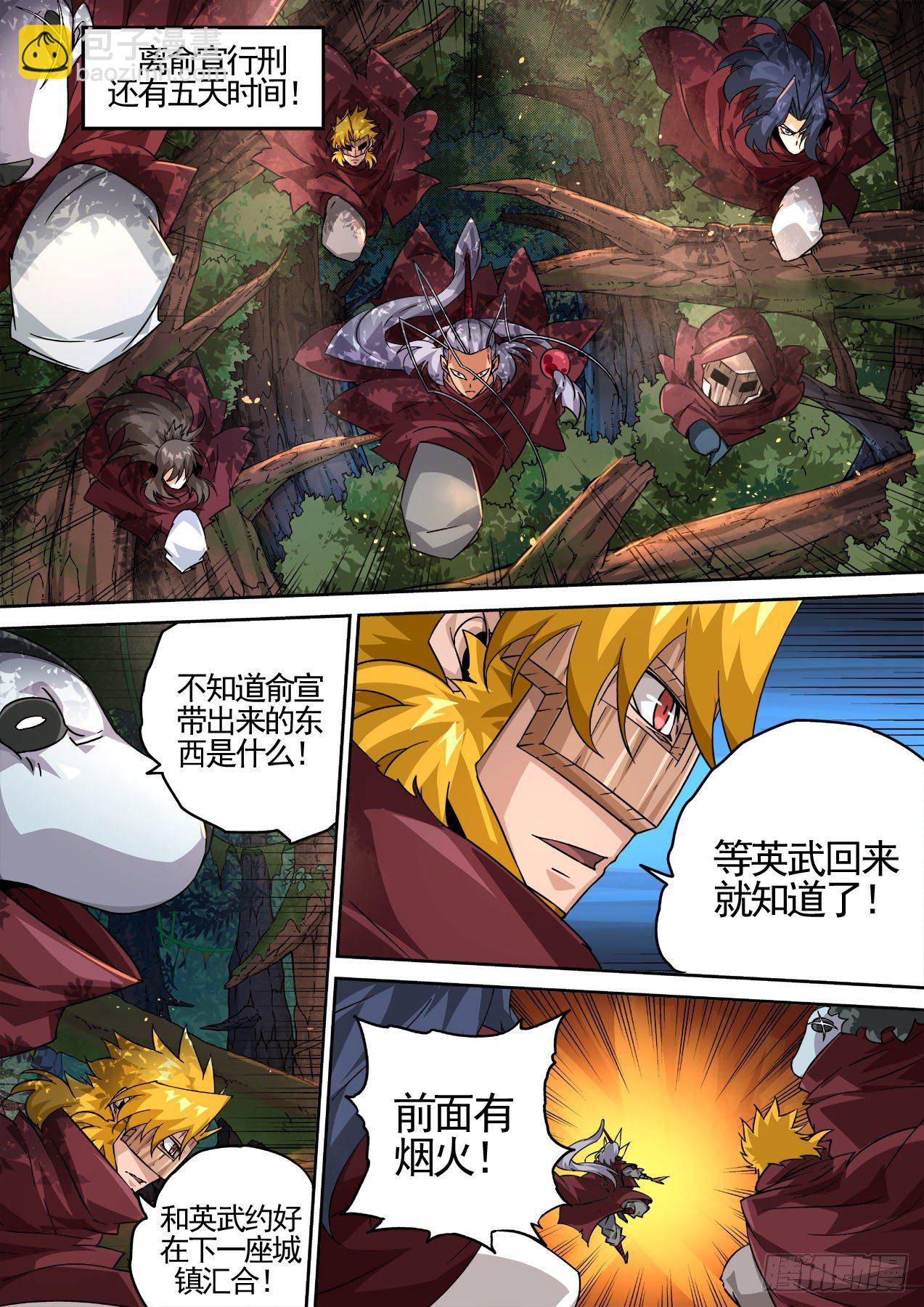 🍘武拳 451：灭城 第3页