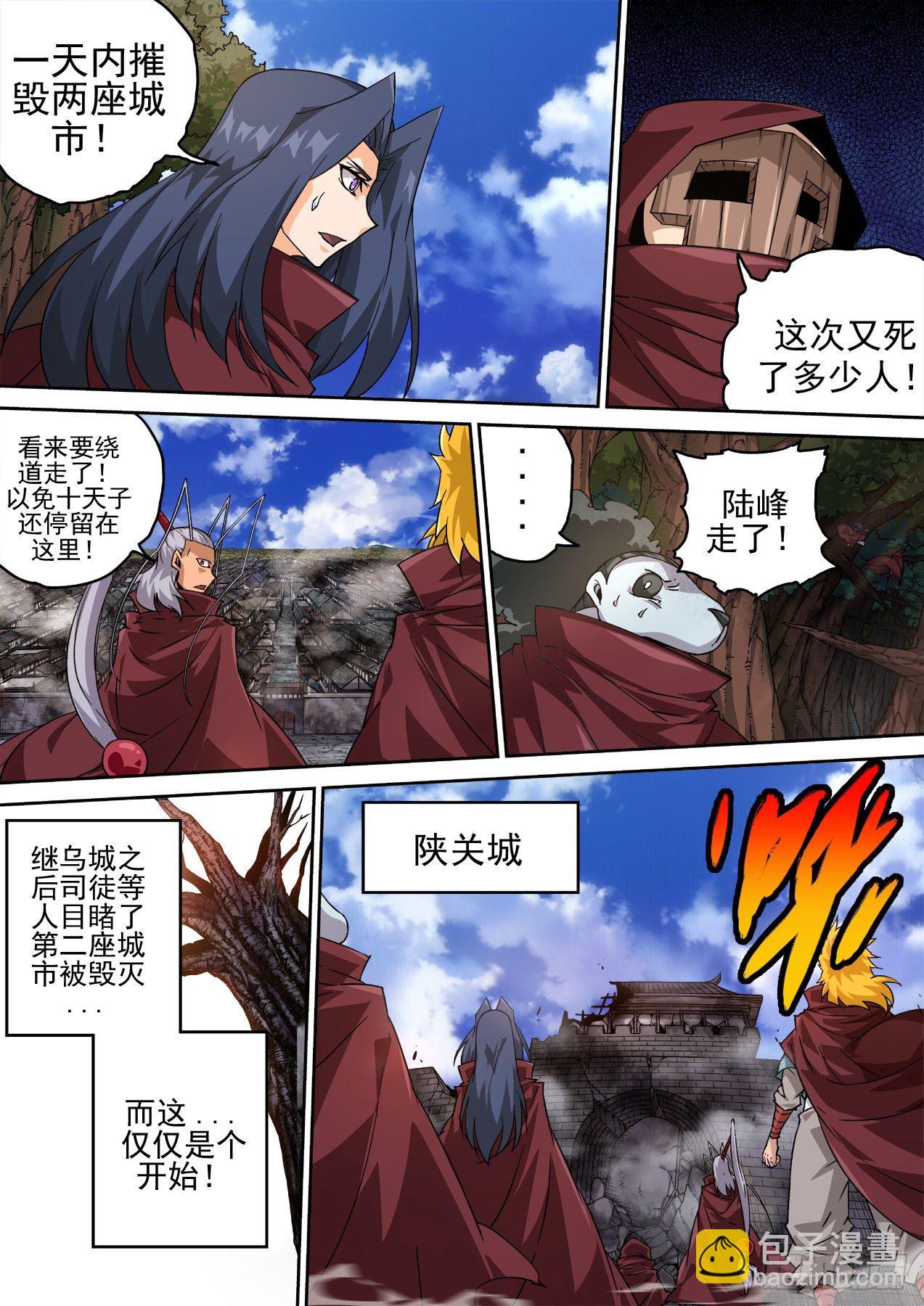 🍘武拳 451：灭城 第5页
