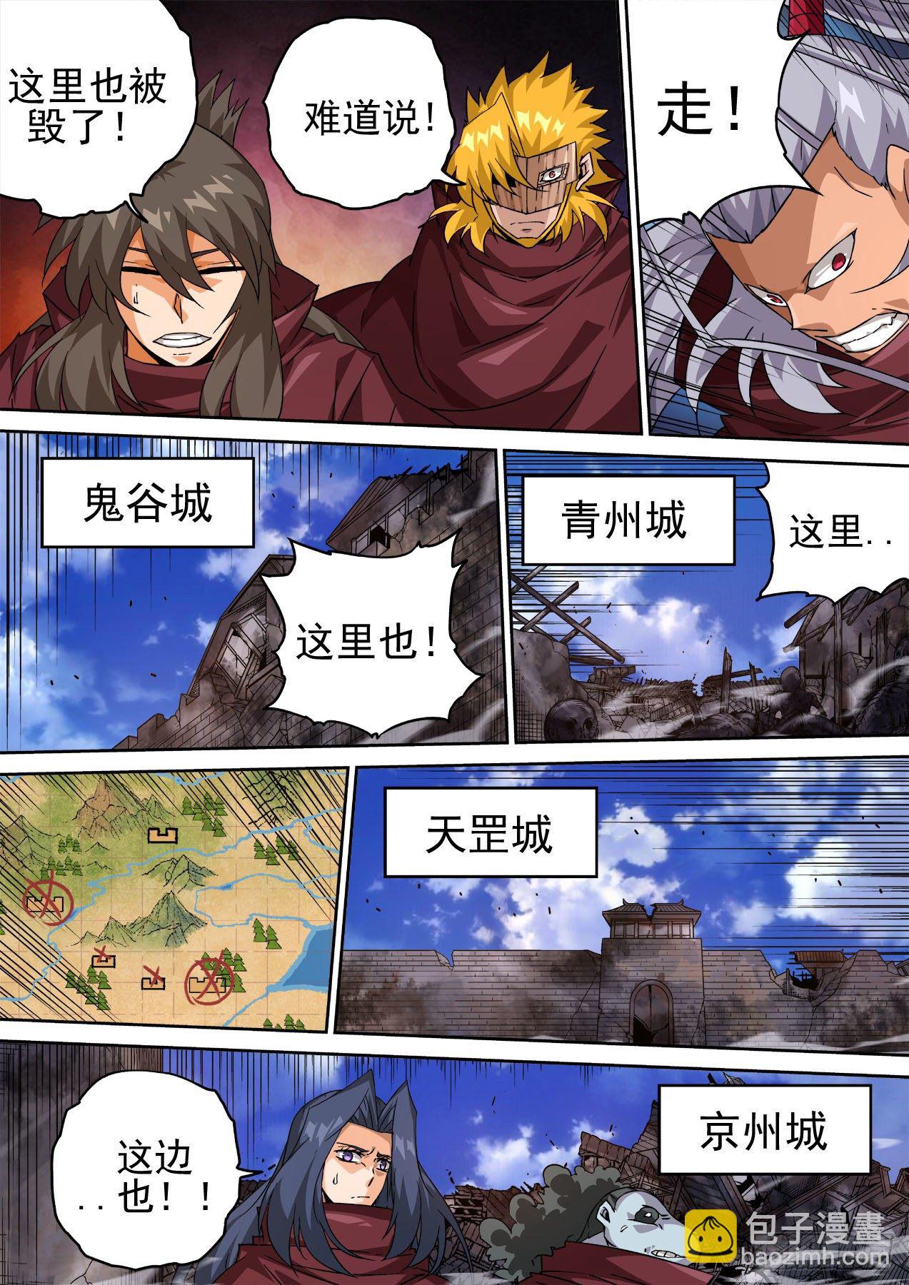 🍘武拳 451：灭城 第6页