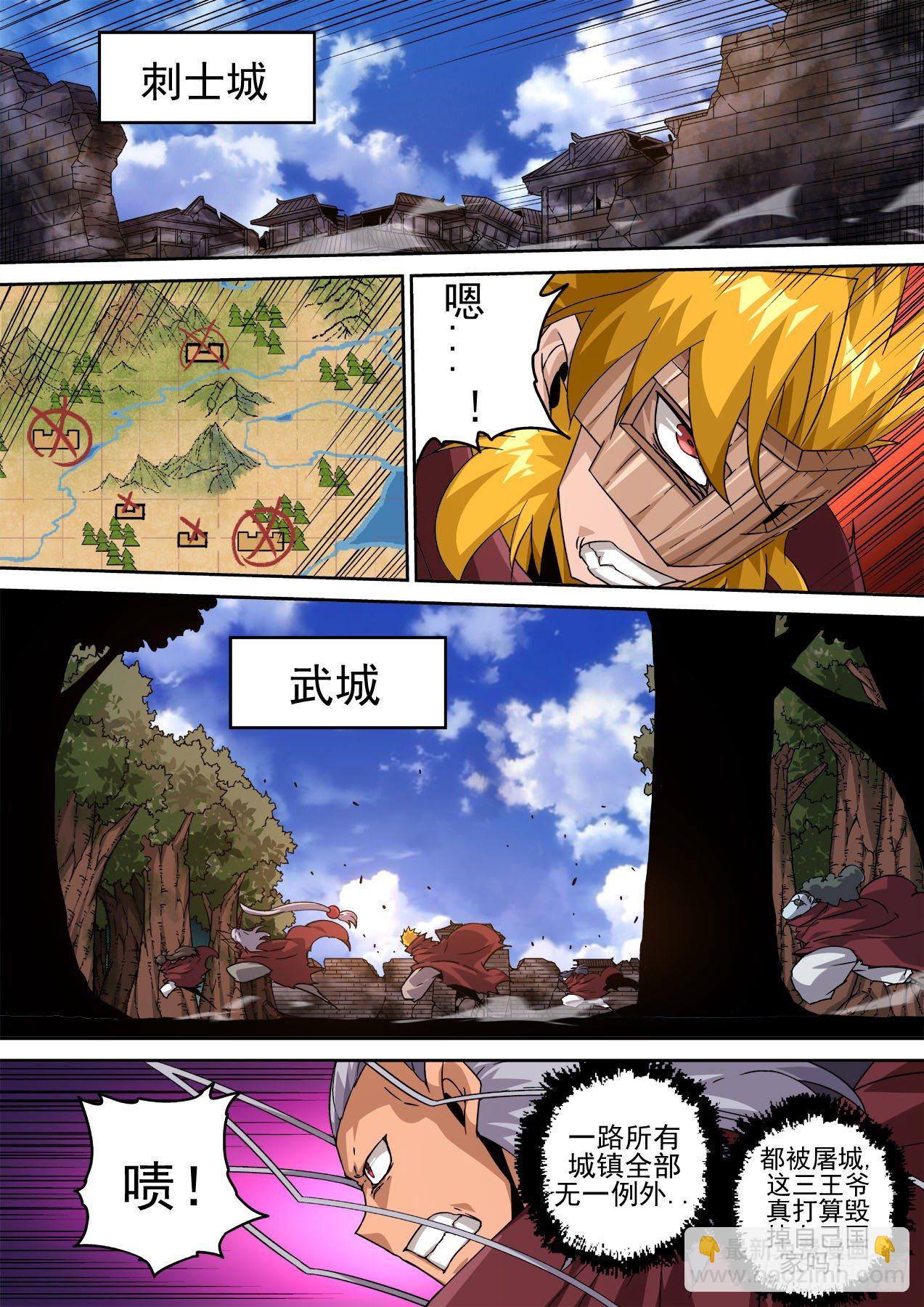 🍘武拳 451：灭城 第7页