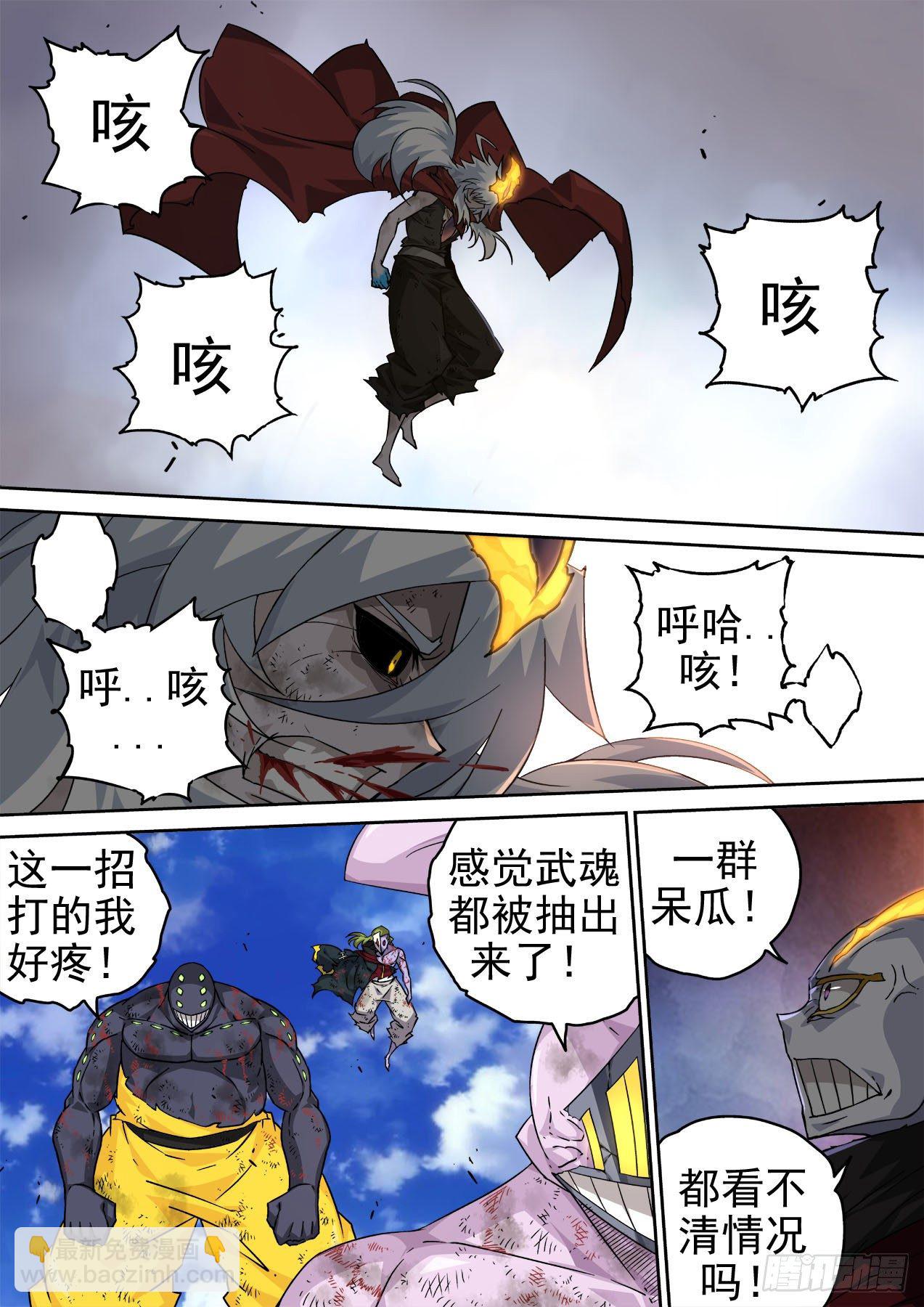 🍘武拳 457：觉醒 第11页