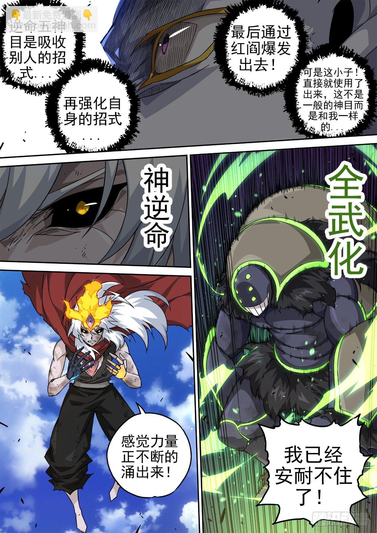 🍘武拳 457：觉醒 第12页
