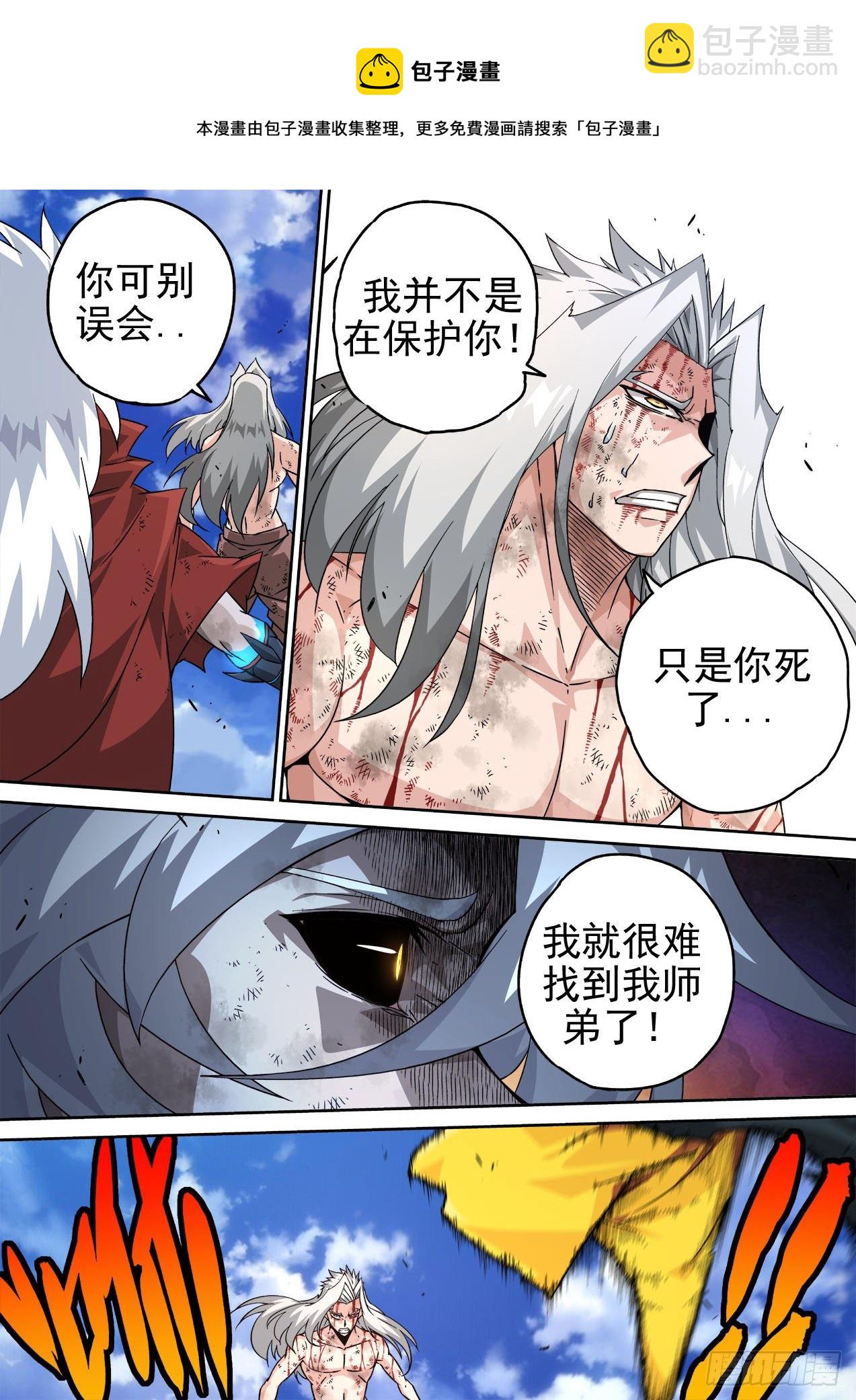 🍘武拳 457：觉醒 第4页