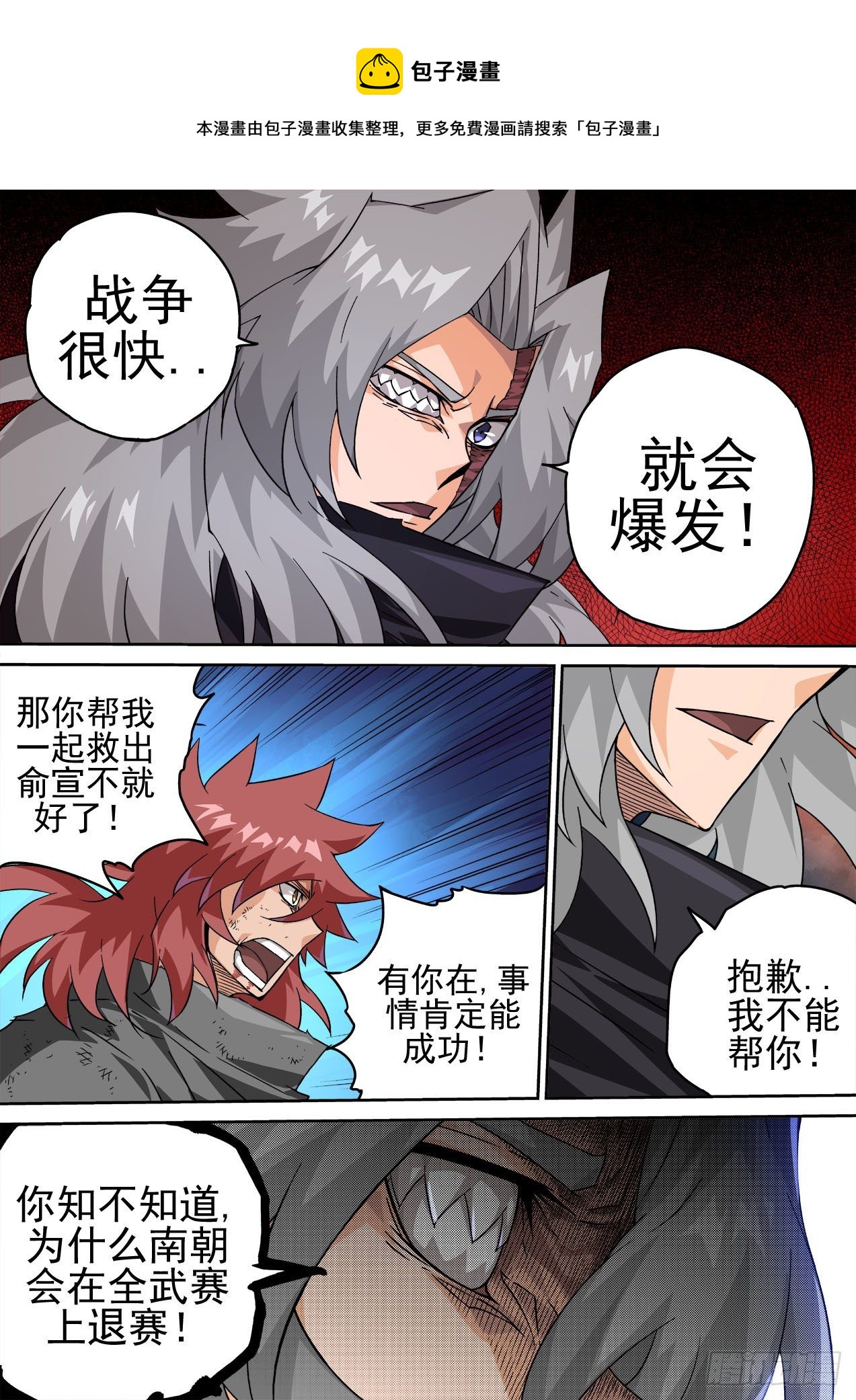 🍘武拳 459:对立 第1页