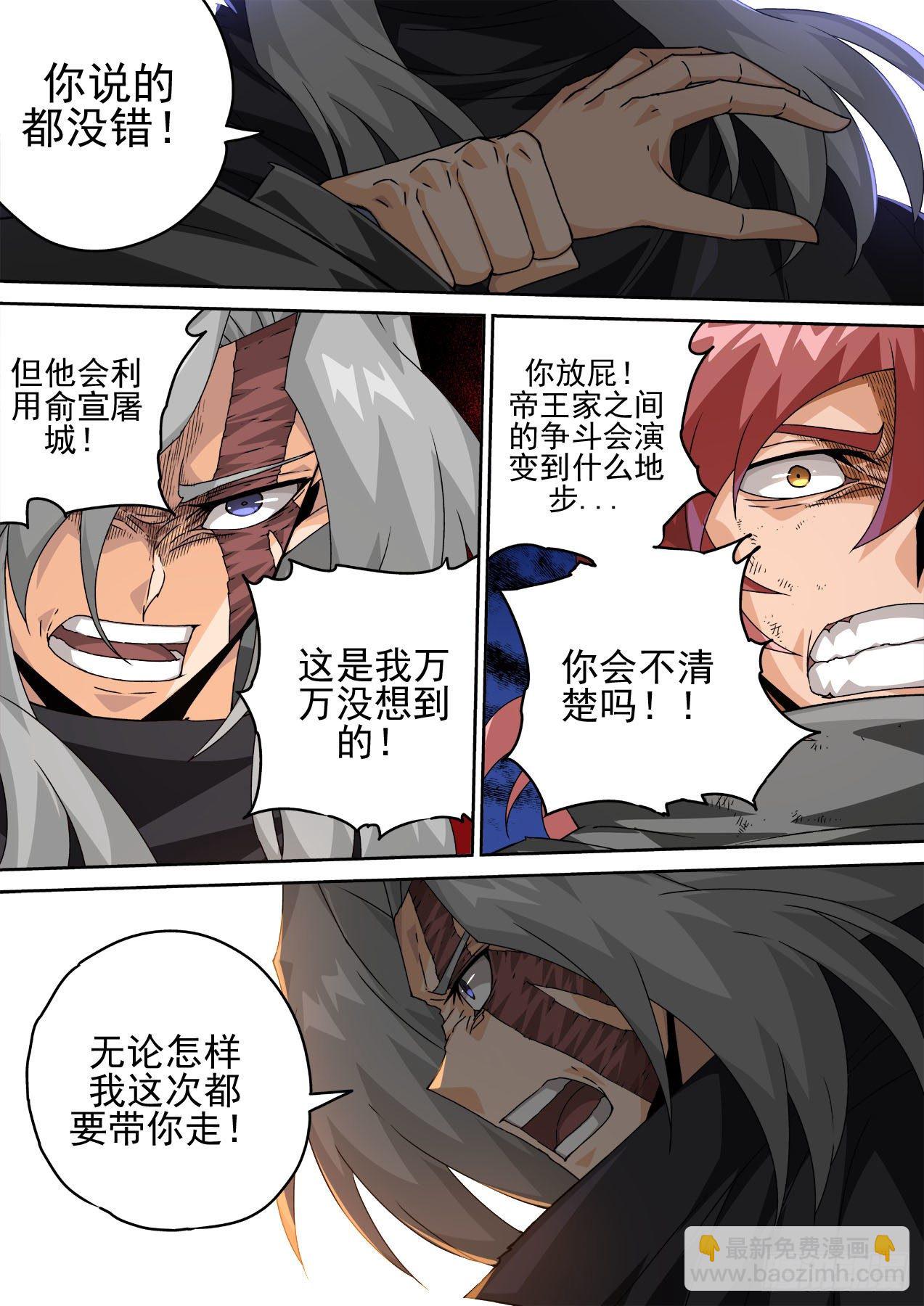 🍘武拳 459:对立 第10页