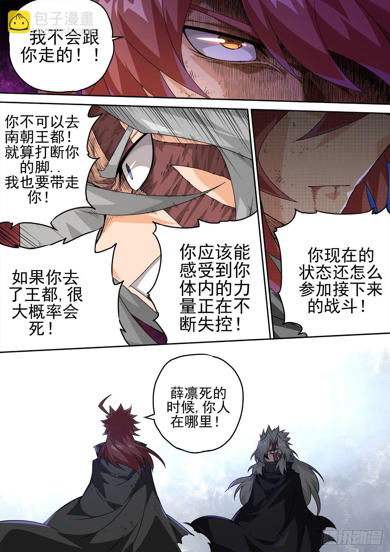 🍘武拳 459:对立 第11页