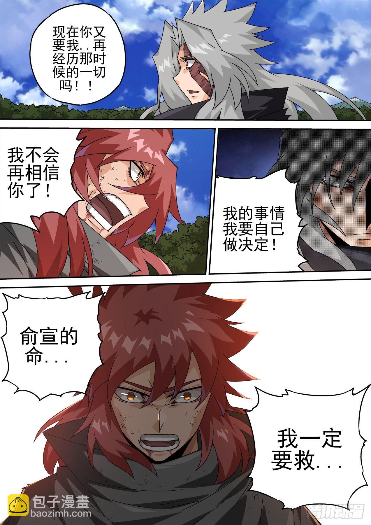 🍘武拳 459:对立 第12页