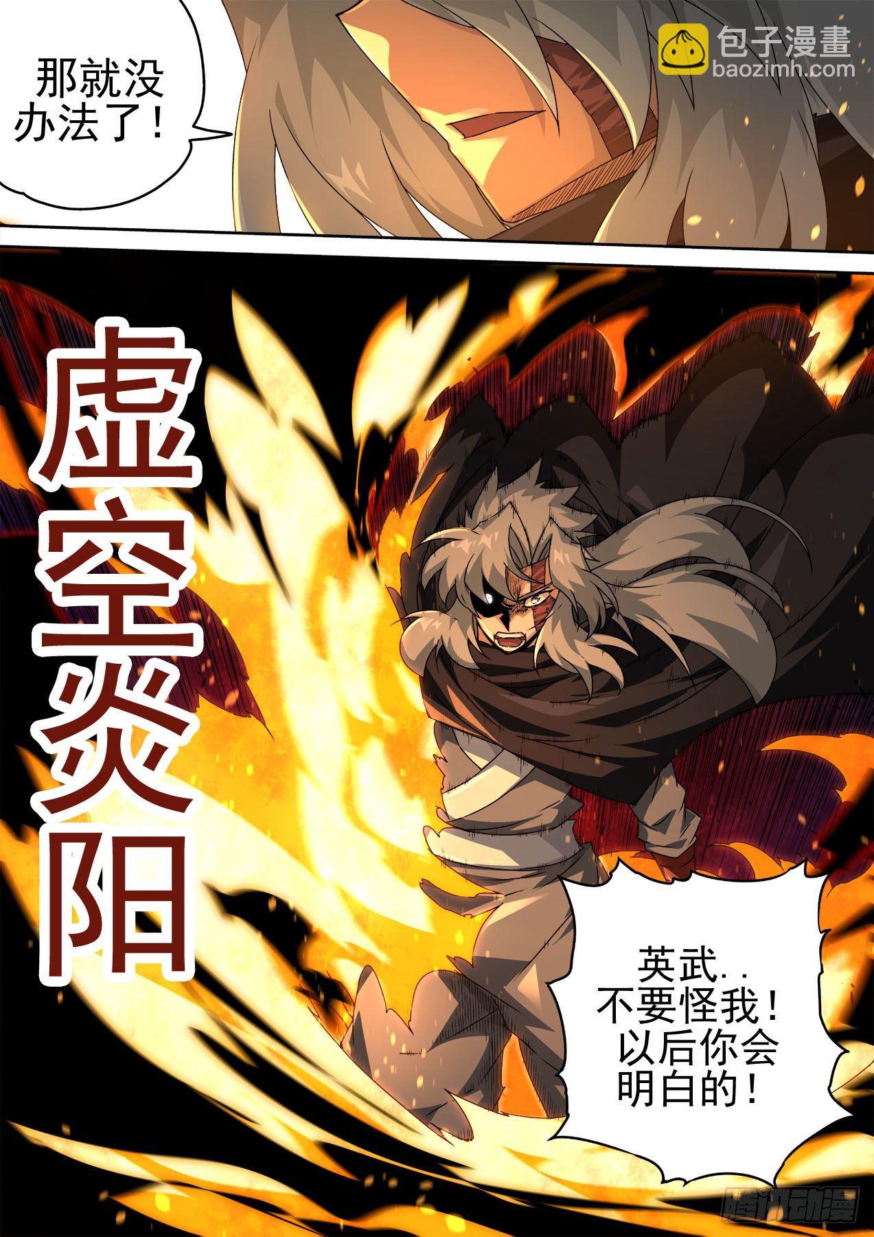 🍘武拳 459:对立 第13页